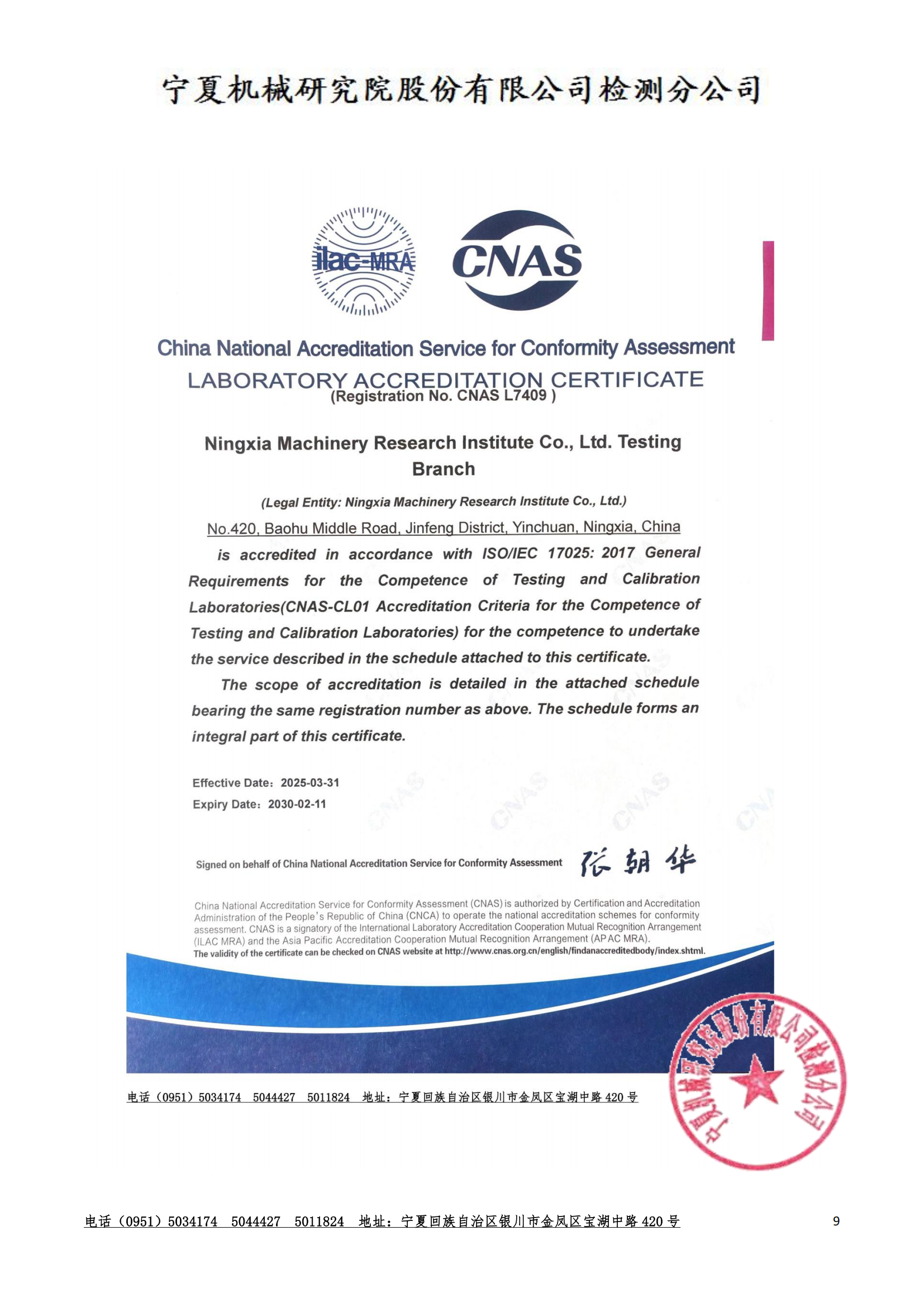 2025CNAS資質(zhì)(有章)_09.png